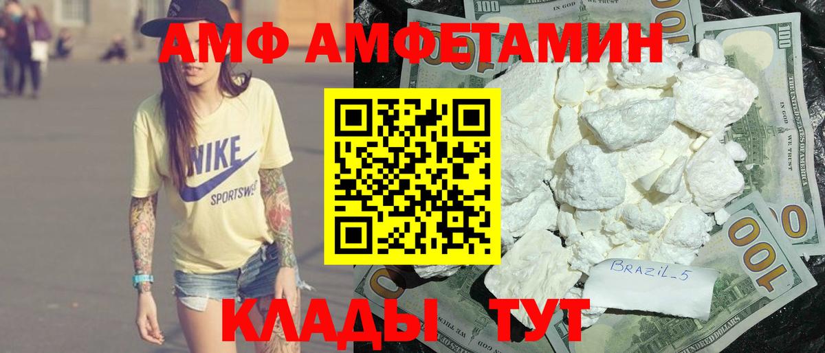 АМФ  Вход с VPN  Трёхгорный  Амфетамин  Amphetamine Розовый 