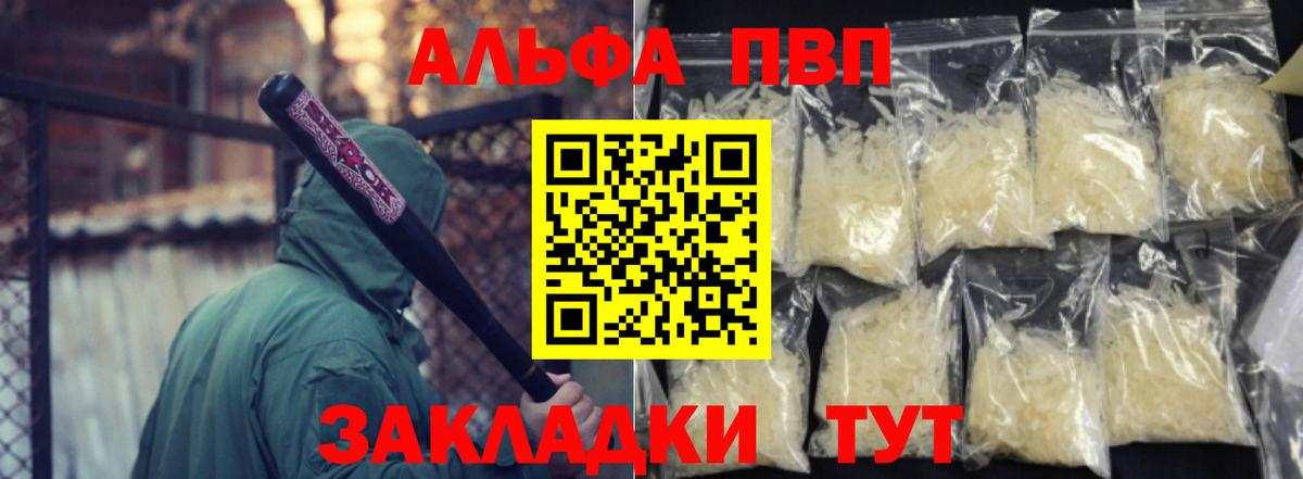 Альфа ПВП Crystall  Вход с VPN  А ПВП  закладки  Альфа ПВП крисы CK  Трёхгорный 