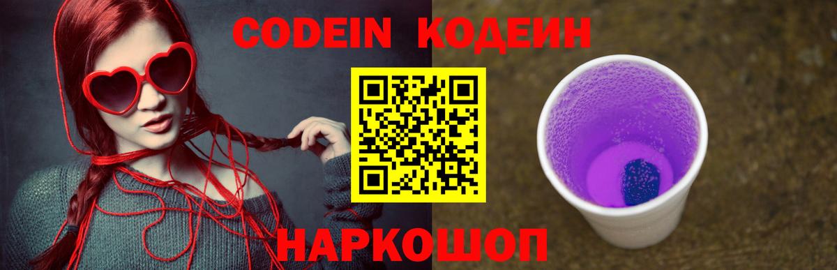 Трёхгорный  Codein Purple Drank  Вход с VPN  Codein Purple Drank 