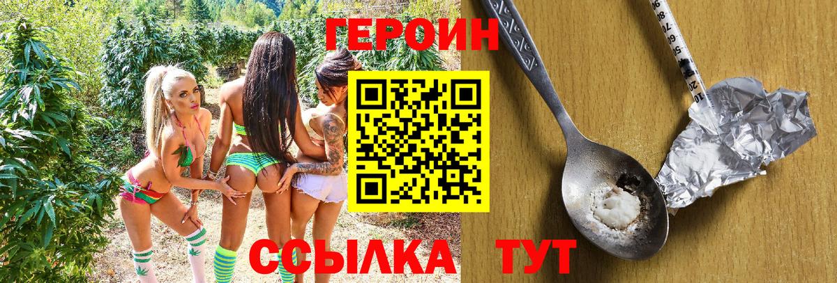 Героин белый Трёхгорный