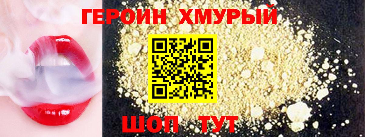 ГЕРОИН хмурый  Вход с VPN  ГЕРОИН  Трёхгорный 