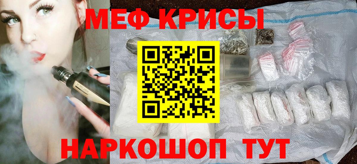 Меф мяу мяу мука Трёхгорный