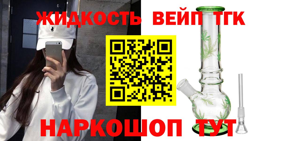 Дистиллят ТГК вейп Трёхгорный